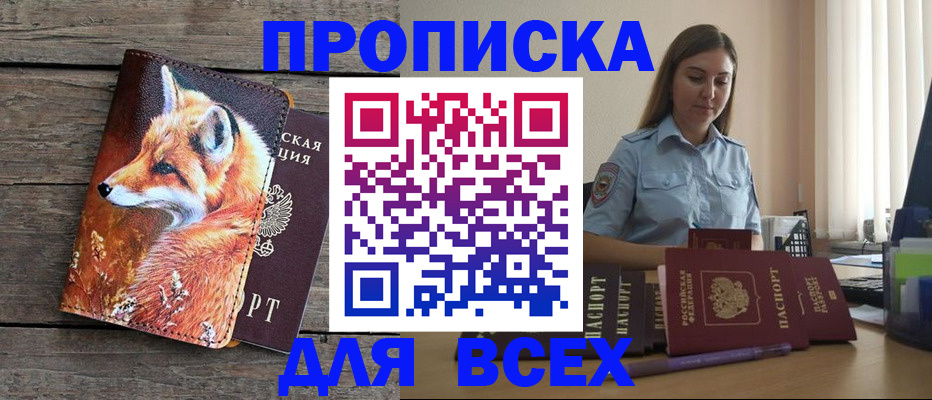 временная регистрация собственник в Тайге