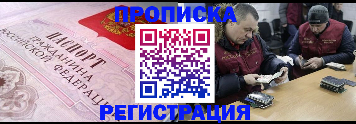 временная регистрация законно в Тайге