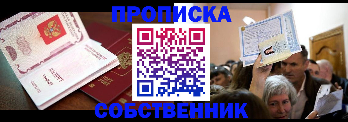 временная регистрация для школы в Тайге