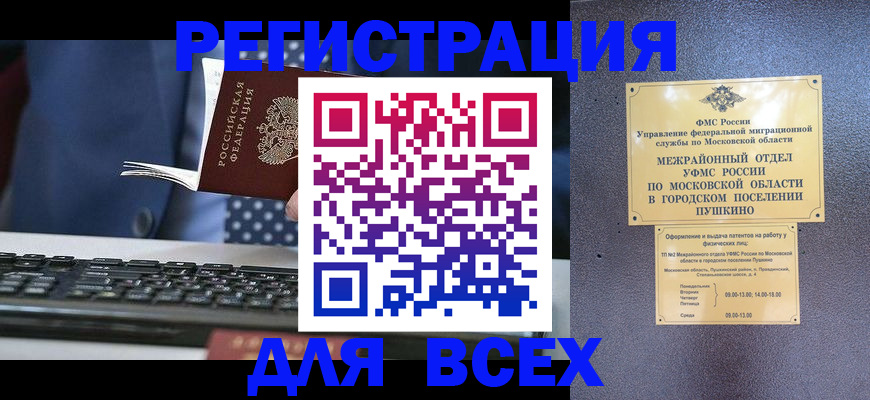 временная регистрация законно в Тайге