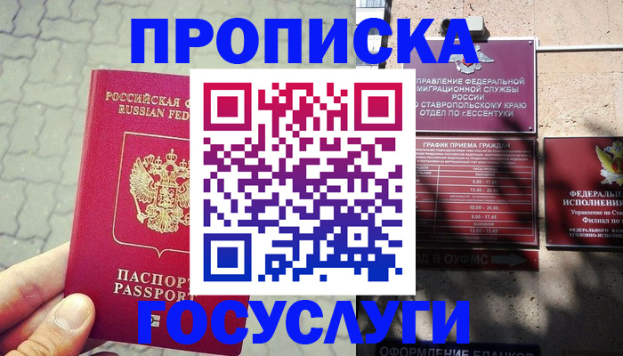 временная регистрация в Тайге